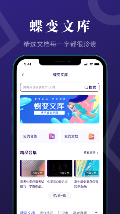 蝶變高考軟件v3.3.3 5