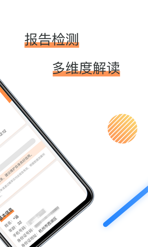 征信查詢信用報告軟件v1.6.0 3