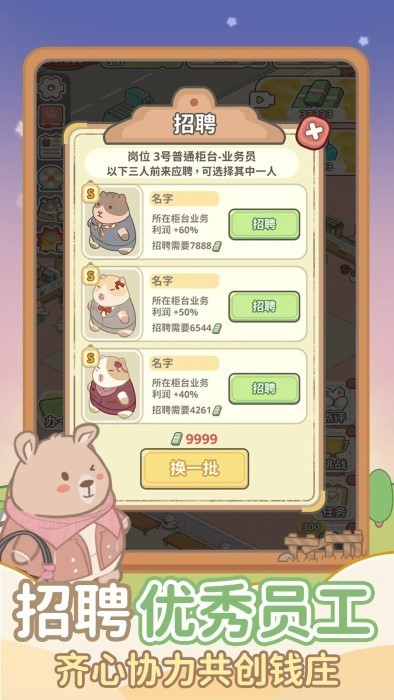 动物钱庄游戏