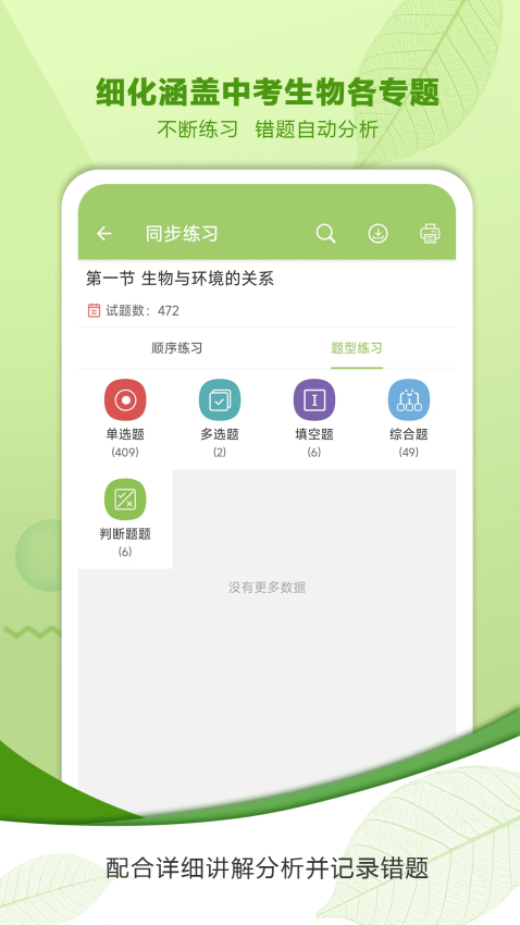 中考生物通軟件v7.0 4