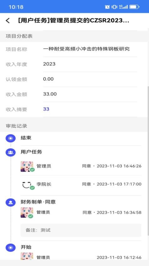 数智院所P8官方版v1.0.5(2)