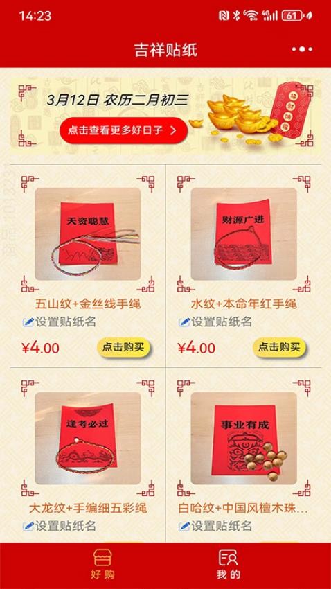 吉祥贴纸最新版