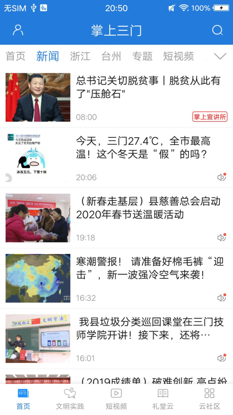 掌上三門新聞v7.0.9 3