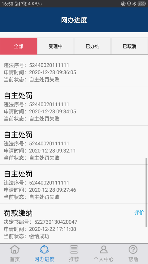 貴州交警app官方最新版本v6.02 2