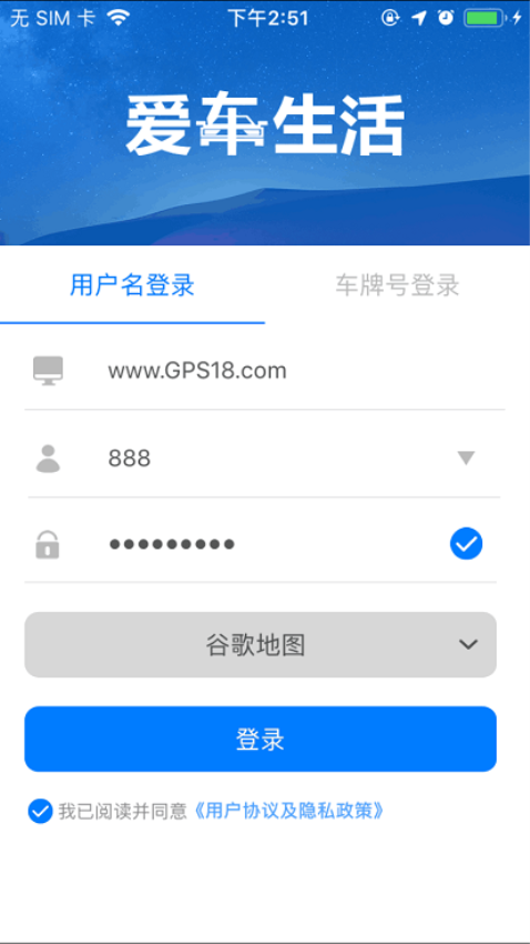 愛車生活gps平臺v6.0.22 3