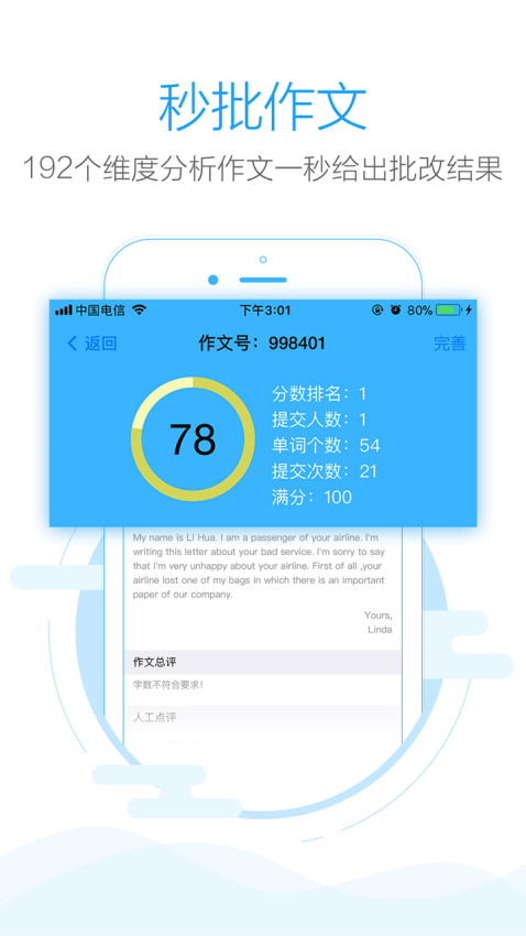 手機批改網