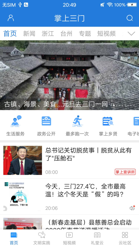 掌上三門新聞v7.0.9 2