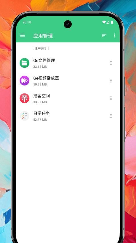 Ge文件管理免费版v1.0.1 3