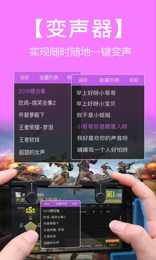 語音包變聲器軟件手機版v2.3.8 3