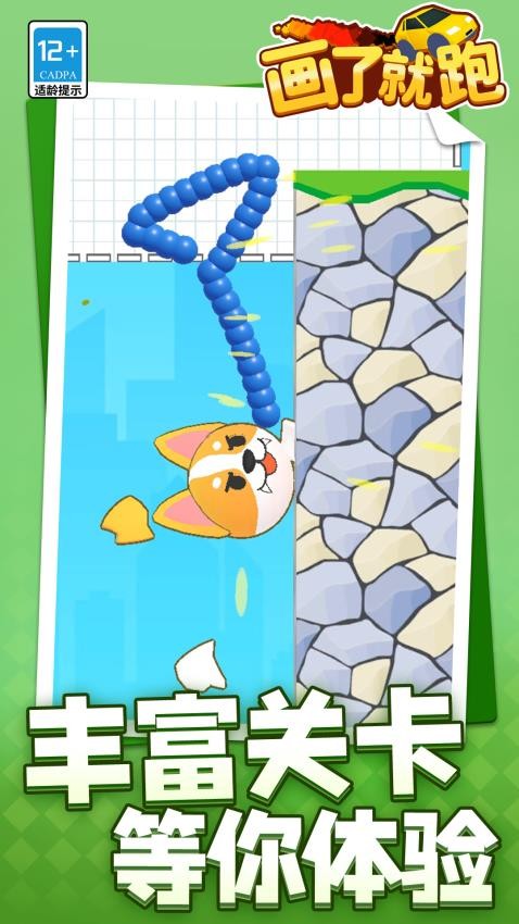 画了就跑游戏v1.1.4 4