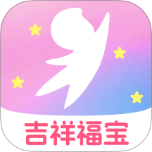 吉祥福宝免费版