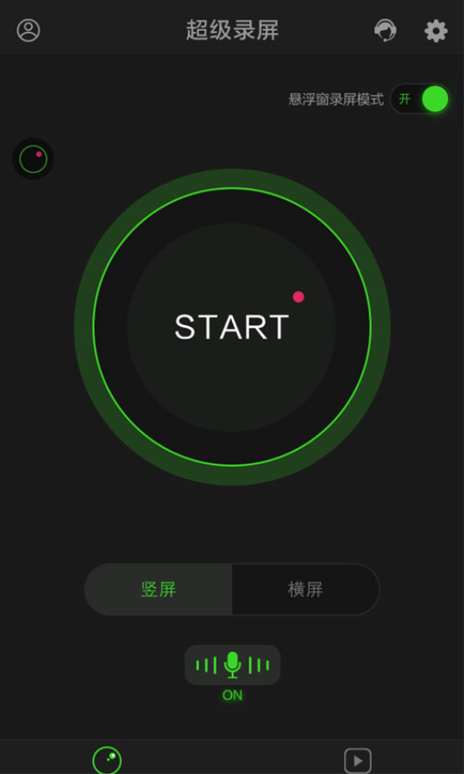 超級(jí)錄屏軟件v1.4.2.2 1
