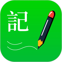 全能记事本app v2.9