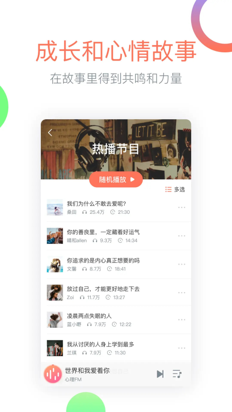 心理FM電臺v5.6.1 4