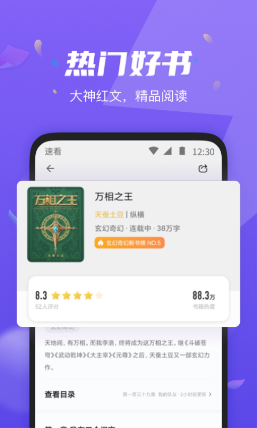 速看免費小說appv2.2.7 3