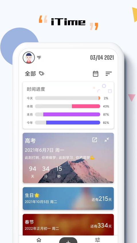 iTime倒計時v7.9.5 2