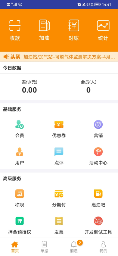錢客多收銀系統(tǒng)v5.4.5 2