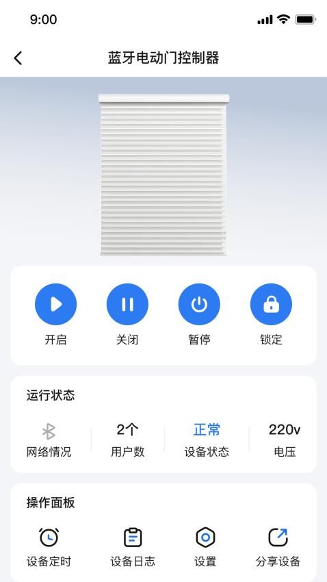 萤科物联官网版v1.3.5 3