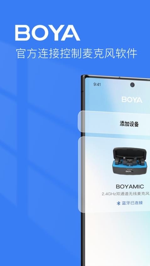BOYA Central免费版v1.4.0 4