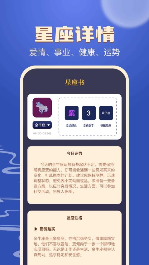 手相图解手机版v1.1 3