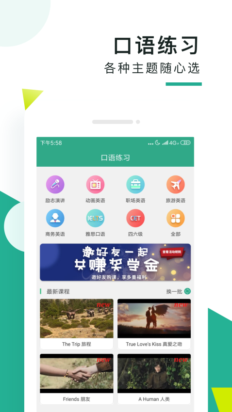 阿卡索口語秀軟件v5.8.1.5 4
