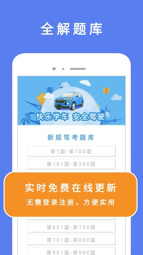 通关驾考官方版v1.1.2 3