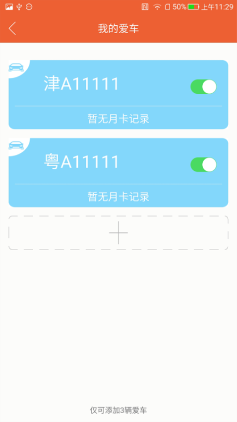 小猫停车软件v8.2.7 1