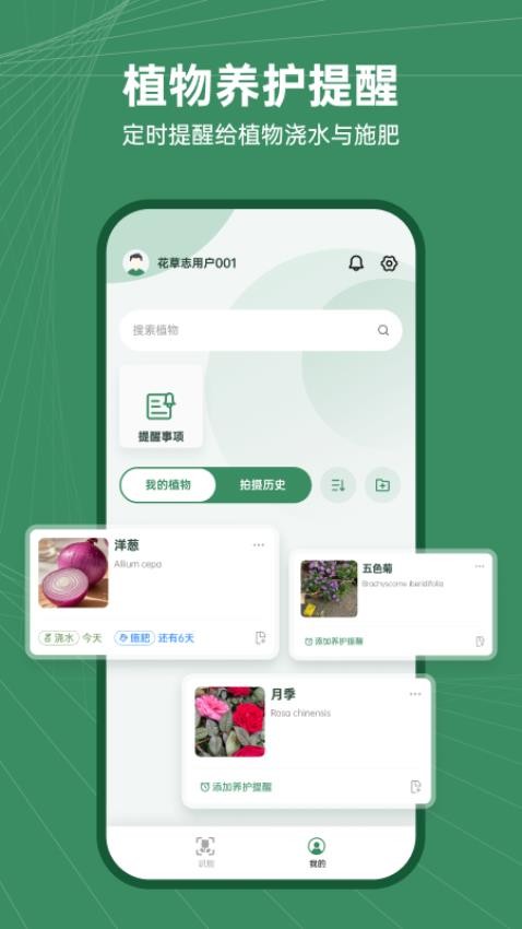 花草志官网版v1.0.3 3