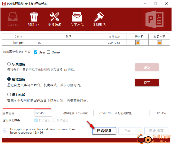 PDF密码恢复专业版