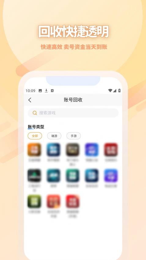收好号官网版v4.1.2(1)