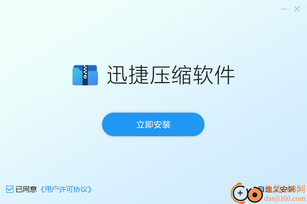迅捷压缩软件