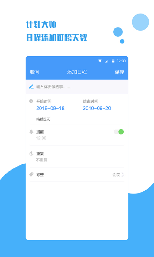 计划大师appv1.1.9(1)