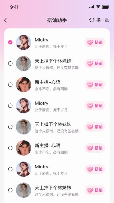艳缘官网版v2.1.6 4
