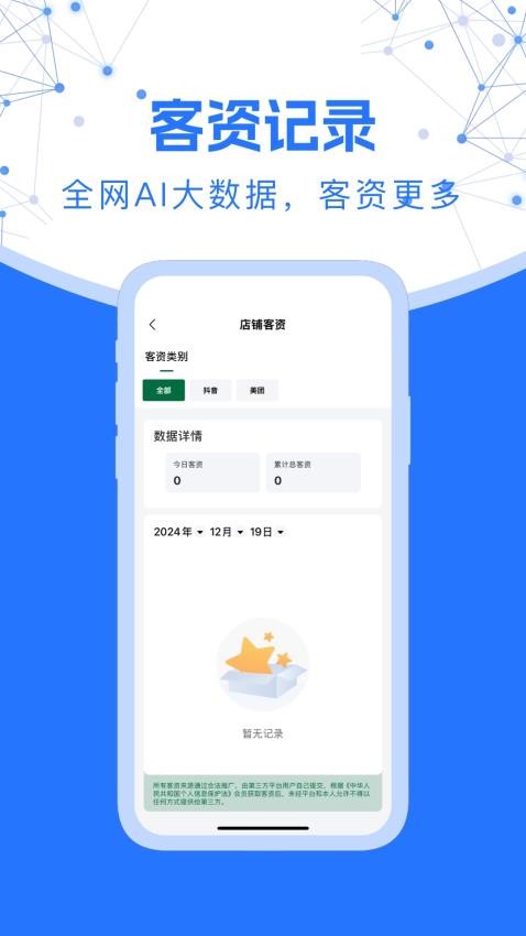 商誉通手机版v1.0.04302470(2)
