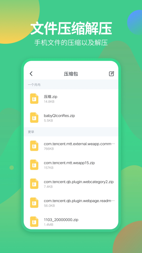 文件解壓縮手機版v1.3.0 1