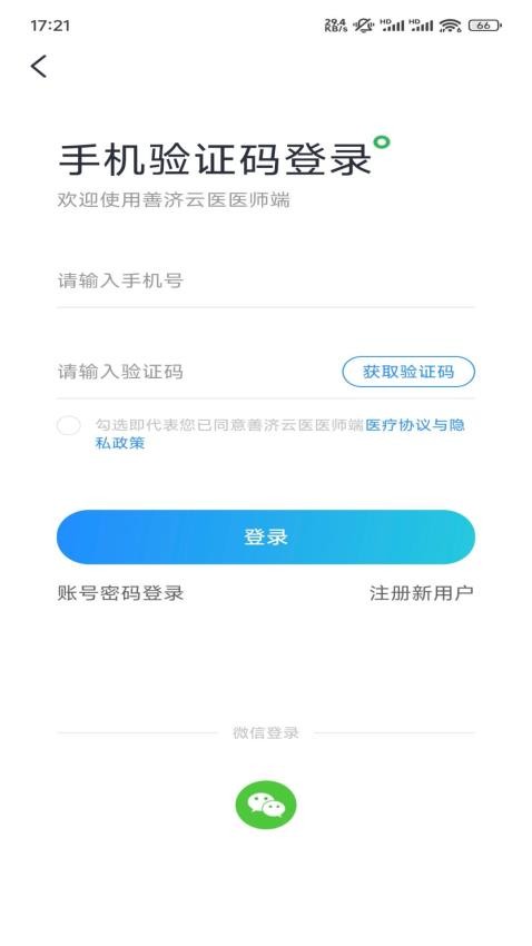 善济云医医师端官方版v1.4.1 4