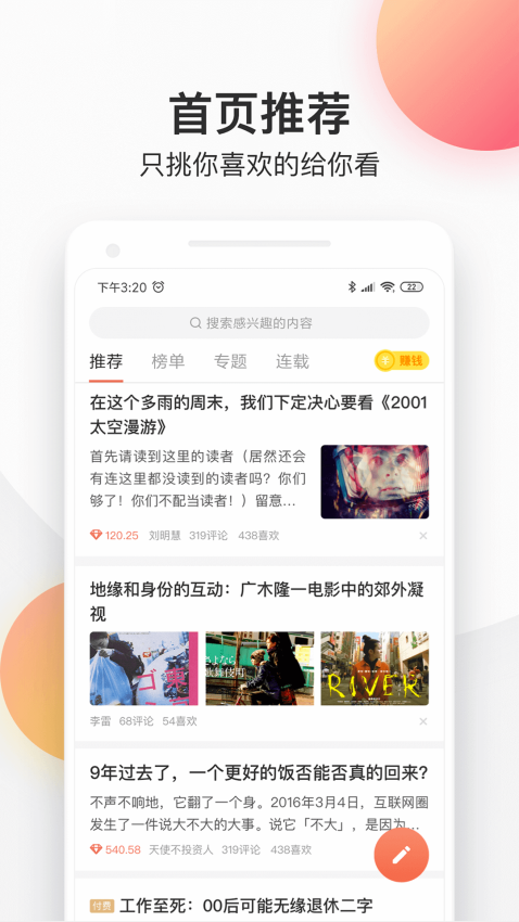 简书Appv6.7.8 2