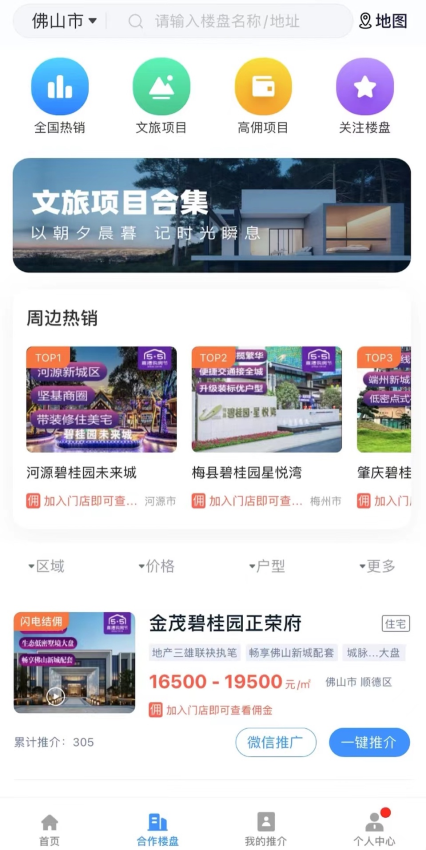 碧桂園鳳凰同盟匯新版v7.5.26 3