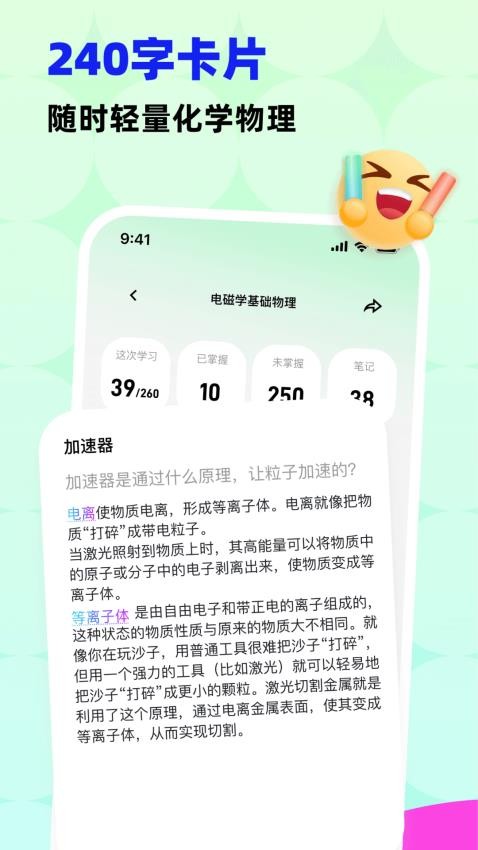 科学悟理卡手机版v1.0.99 1