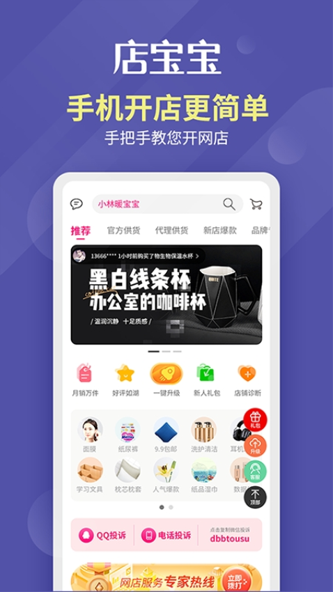 店寶寶手機版v4.3.1 2