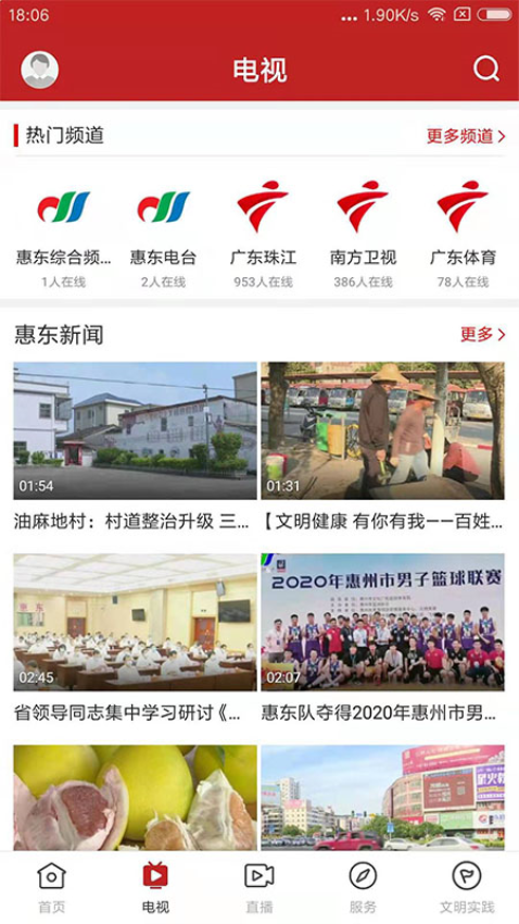 今日惠東移動客戶端v1.5.0 3