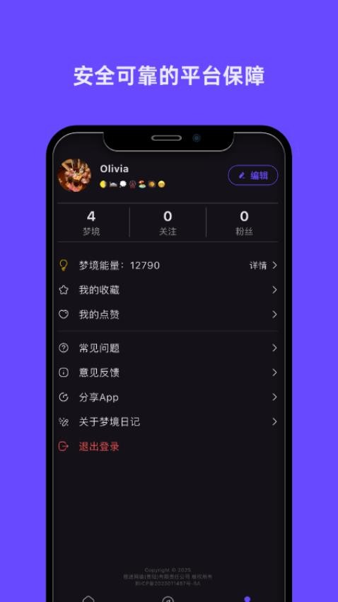 梦境日记手机版v1.0.9 4