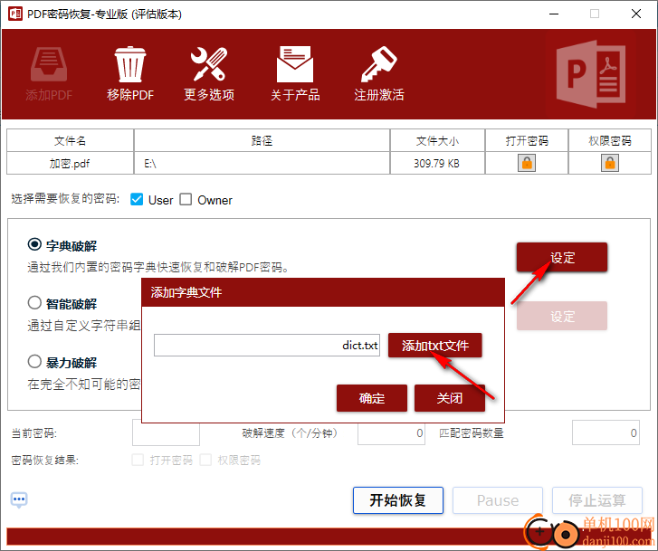 PDF密码恢复专业版