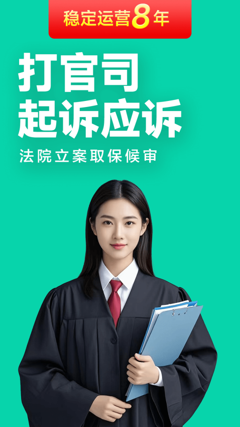 嘟嘟律師律師端