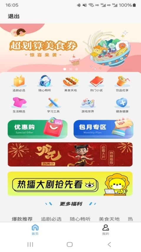 乐多惠官网版v1.0.0(4)