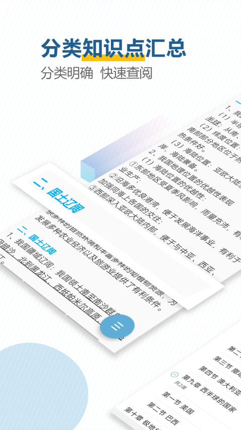 中考地理通軟件v7.0 3