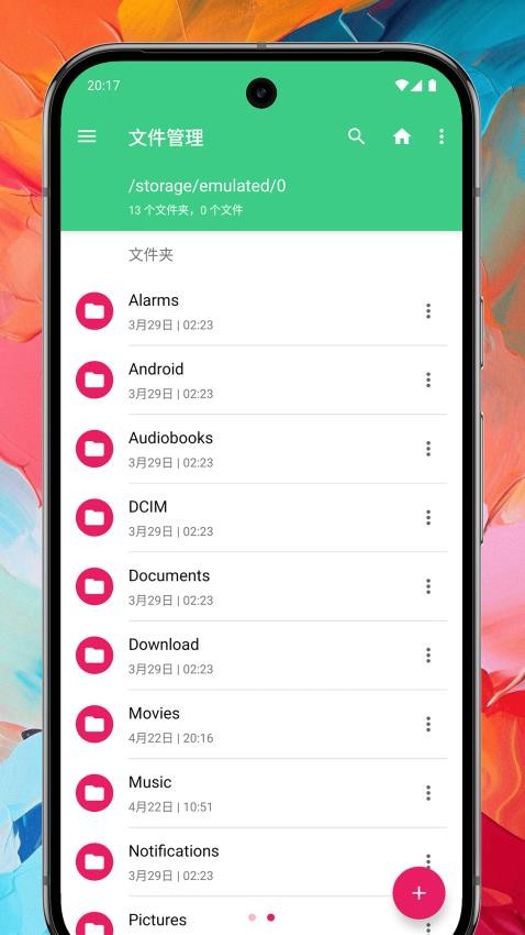 Ge文件管理免费版