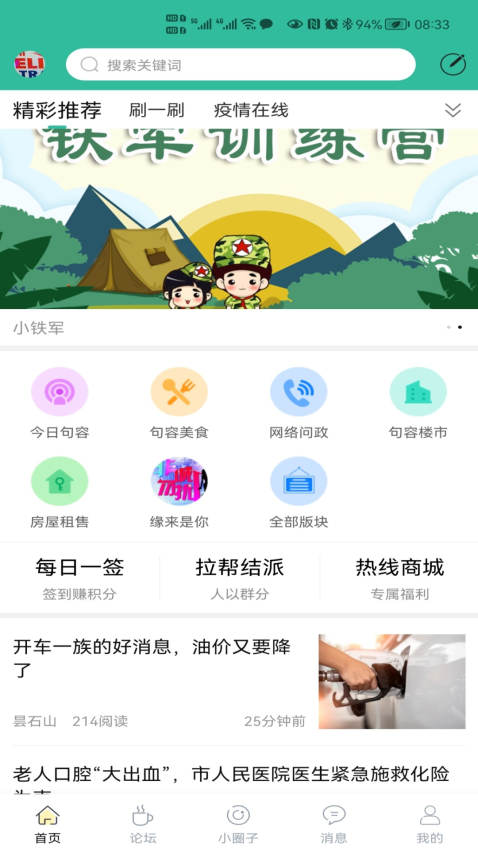 句容熱線網(wǎng)樓市大家談手機版v6.4.0.1 1