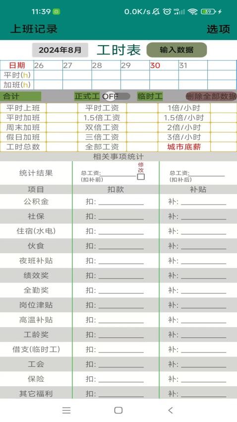 上班记录软件v1.1.6 4