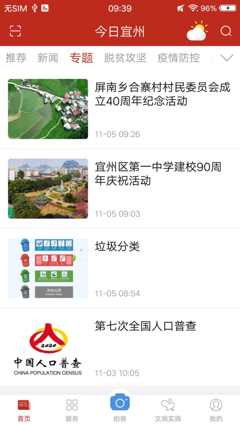 今日宜州新闻v2.2.1(4)